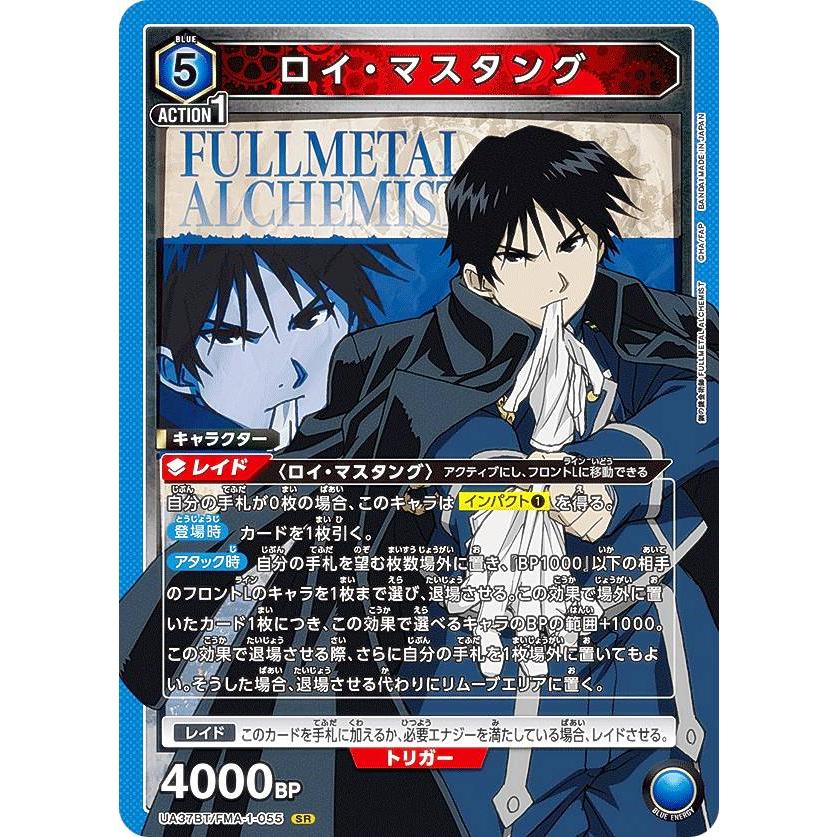 ユニオンアリーナ 鋼の錬金術師 マスタングデッキ 没デッキ供養 ロイ・マスタングでアグロしたかった話｜りーふ
