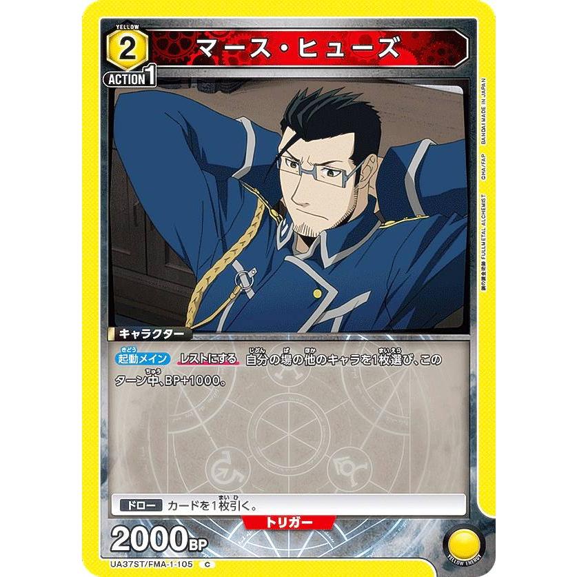 ユニオンアリーナ UA37ST/FMA-1-105 マース・ヒューズ (C コモン