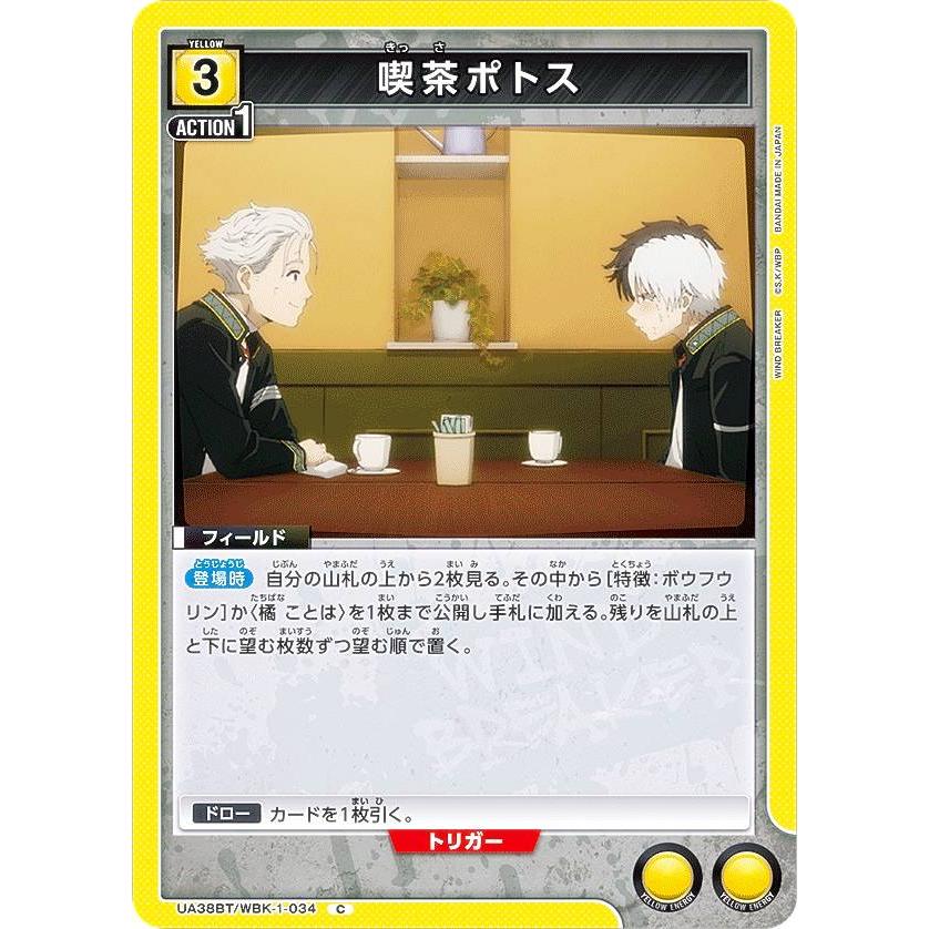 ユニオンアリーナ UA38BT/WBK-1-034 喫茶ポトス (C コモン) UNION