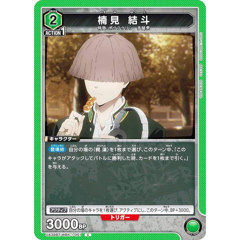 ユニオンアリーナ UA38BT/WBK-1-051 楠見 結斗 (C コモン) UNION ARENA