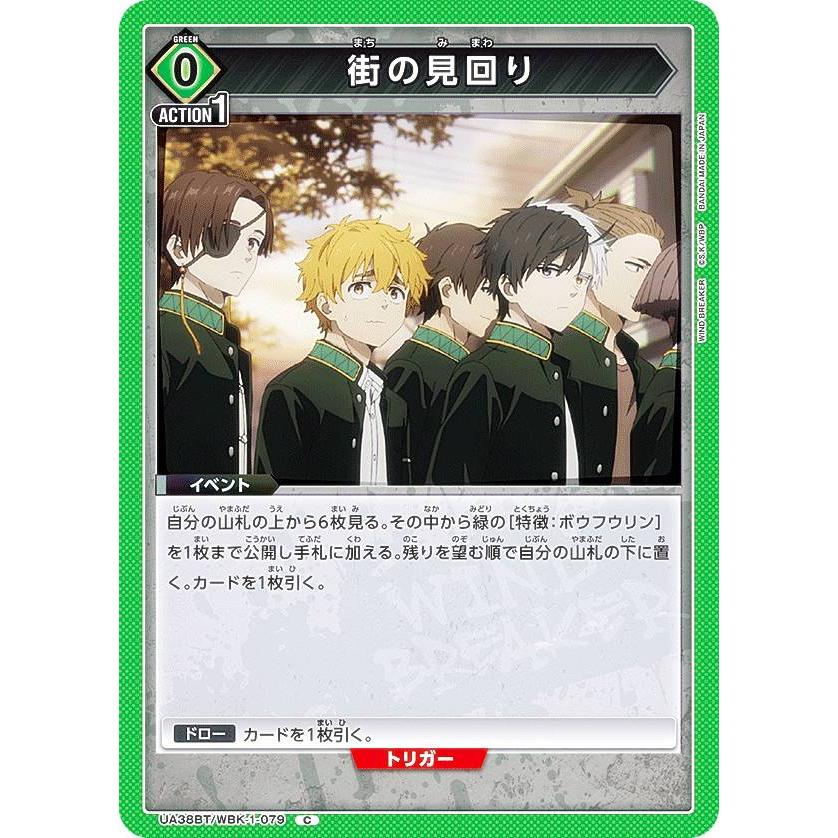 ユニオンアリーナ UA38BT/WBK-1-079 街の見回り (C コモン) UNION