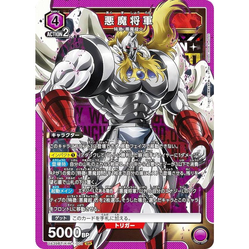 希少になる UA39BT/KIN-1-001 ユニオンアリーナ 悪魔将軍 スーパーレア (SR UNION ARENA(ユニオンアリーナ)