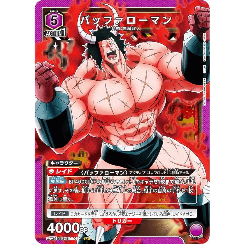 ユニオンアリーナ バッファローマン キン肉マン kinn012 SR★★ ユニオンアリーナ UA39BT/KIN-1-012 バッファローマン (SR