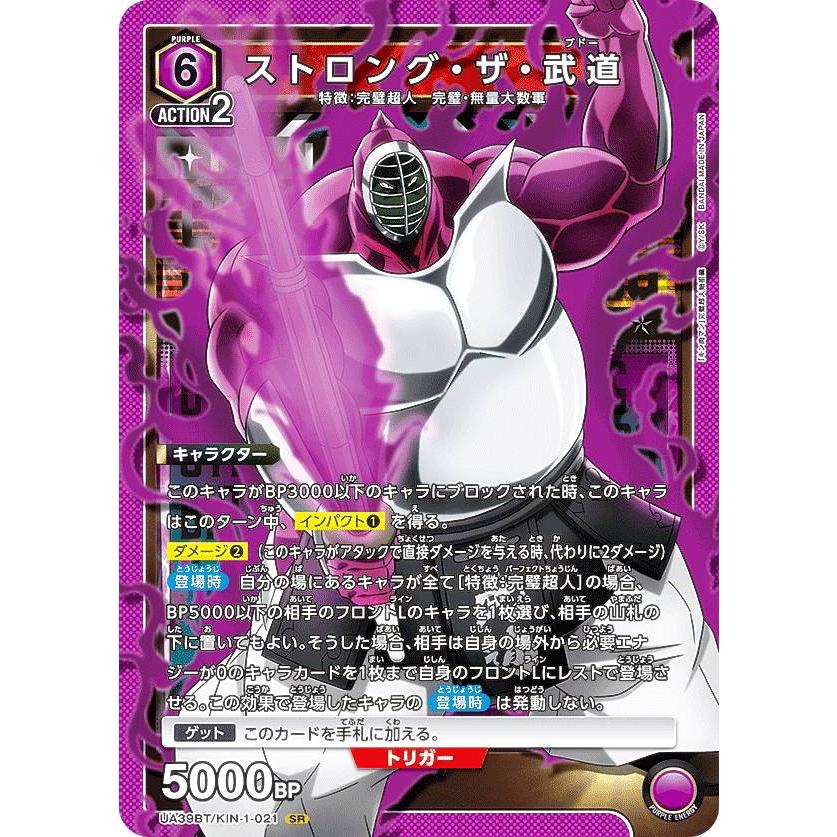 ストロングザ武道　正規品、未開封 ユニオンアリーナ UA39BT/KIN-1-021 ストロング・ザ・武道 (SR
