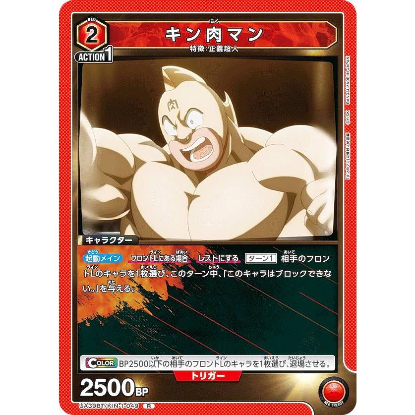 新品　ユニオンアリーナ　キン肉マン　WINNER　ユニオンレア争奪戦　優勝　ur ユニオンアリーナ UA39BT/KIN-1-049 キン肉マン (R レア) UNION ARENA