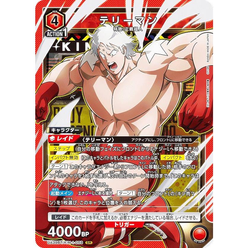 ユニオンアリーナ　キン肉マン　テリーマン　SR★★ ユニオンアリーナ UA39BT/KIN-1-058 テリーマン (SR