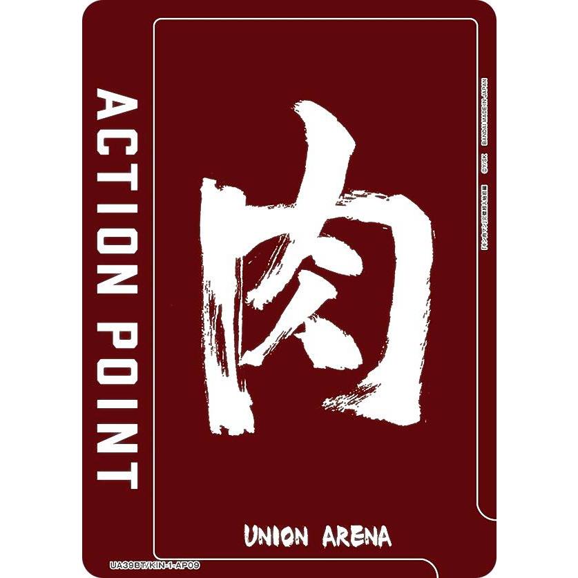 ユニオンアリーナ UA39BT/KIN-1-AP09 [アクションポイントカード