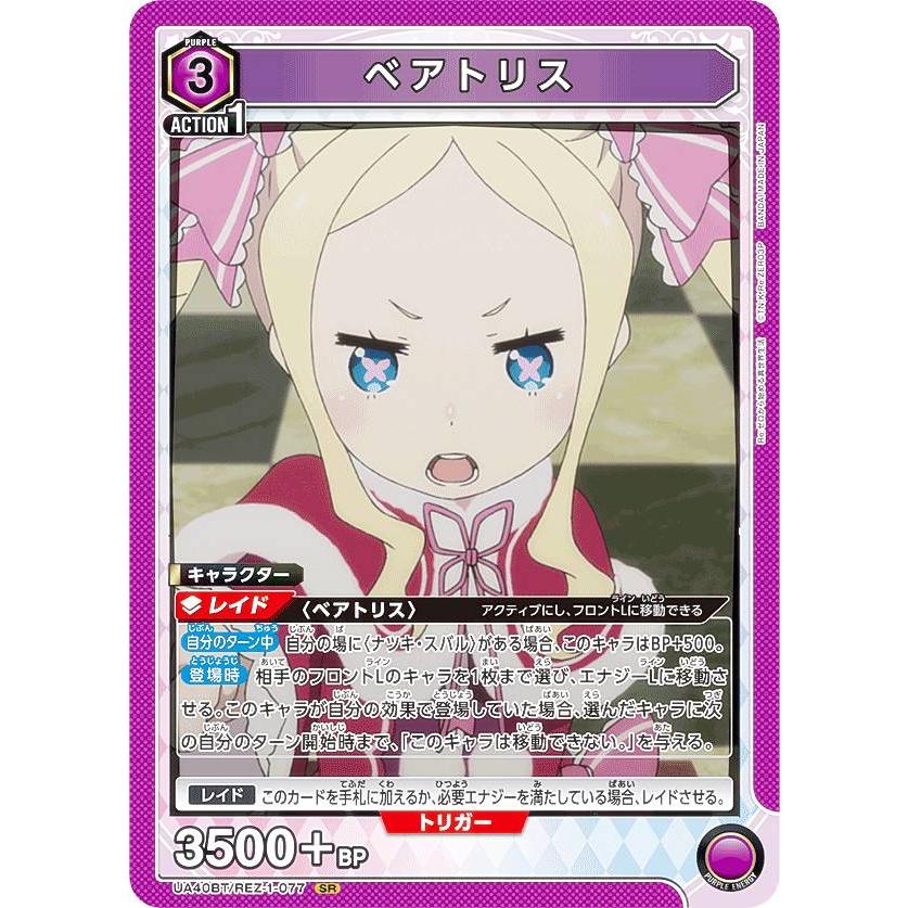 ユニオンアリーナ リゼロ ベアトリス SR★★ パラレル 値下げ待ちいいね× ユニオンアリーナ UA40BT/REZ-1-077 ベアトリス (SR スーパーレア