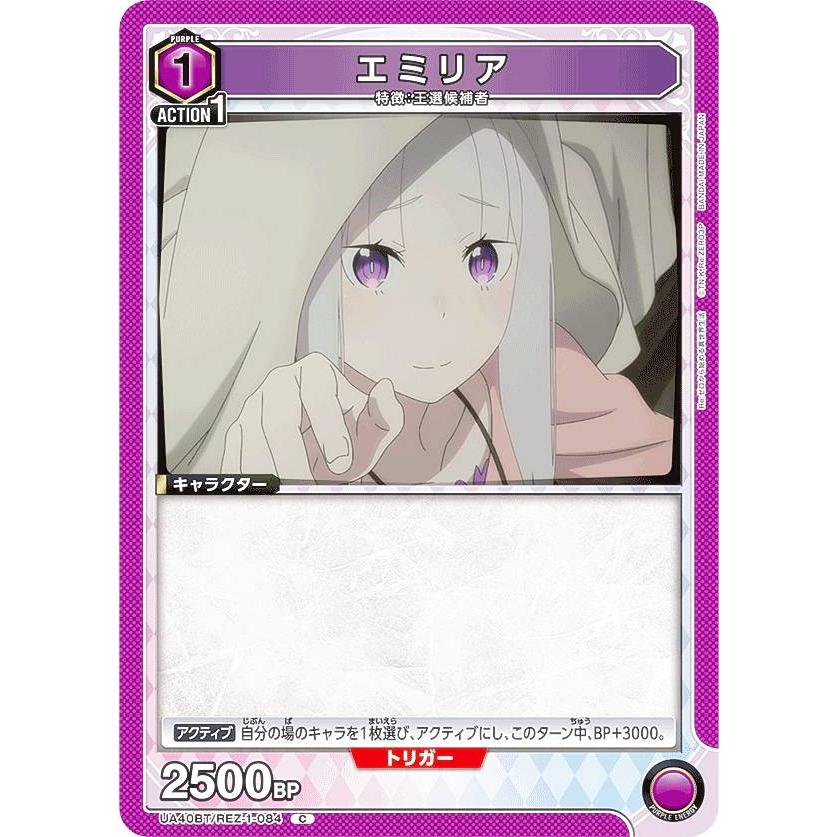 ユニオンアリーナ UA40BT/REZ-1-084 エミリア (C コモン) UNION