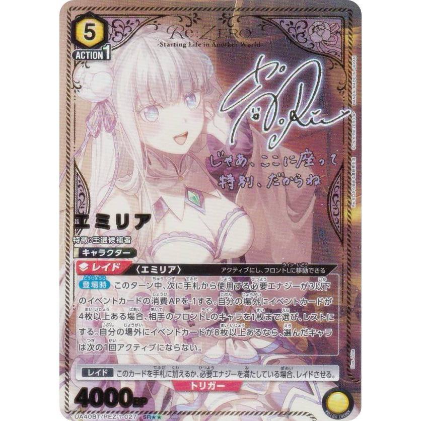 ユニオンアリーナ　エミリア　デッキ　パラレルあり パラレル】UA40BT/REZ-1-089 エミリア SR☆ | ユニオンアリーナ