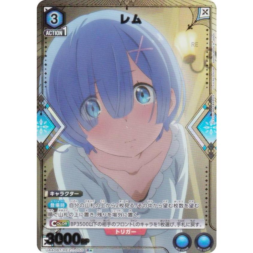 ユニオンアリーナ　Re:ゼロから始まる異世界生活　レム　パラレル　セット パラレル】UA40BT/REZ-1-019 レム SR | ユニオンアリーナ