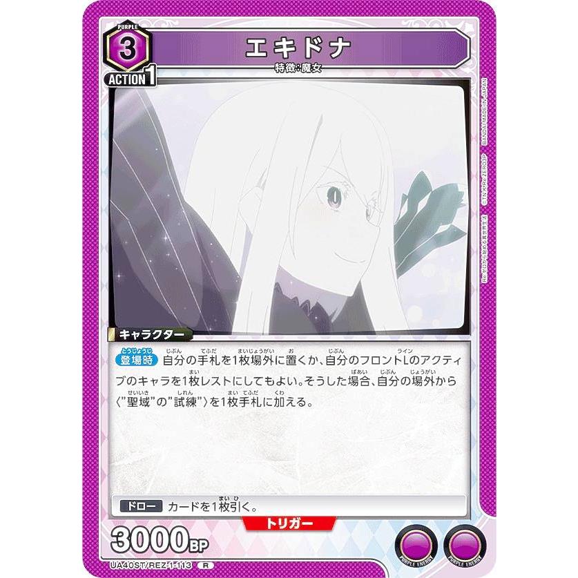 ユニオンアリーナ UA40ST/REZ-1-113 エキドナ (R レア) UNION