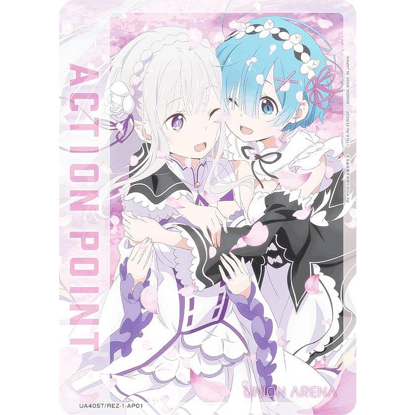 ユニオンアリーナ UA40ST/REZ-1-AP01 [アクションポイントカード] UNION ARENA スタートデッキ Re:ゼロから始める異世界生活 ユニオンアリーナ UA40ST/REZ-1-AP01 [アクションポイントカード
