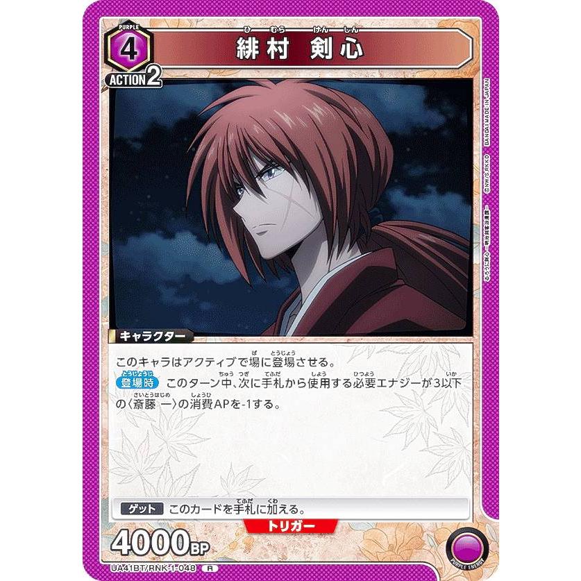 ♥新品未開封♥ UNION ARENA るろうに剣心 UA41BT 匿名配送 BANDAI ユニオンアリーナ るろうに剣心 UNION ARENA 明治剣客