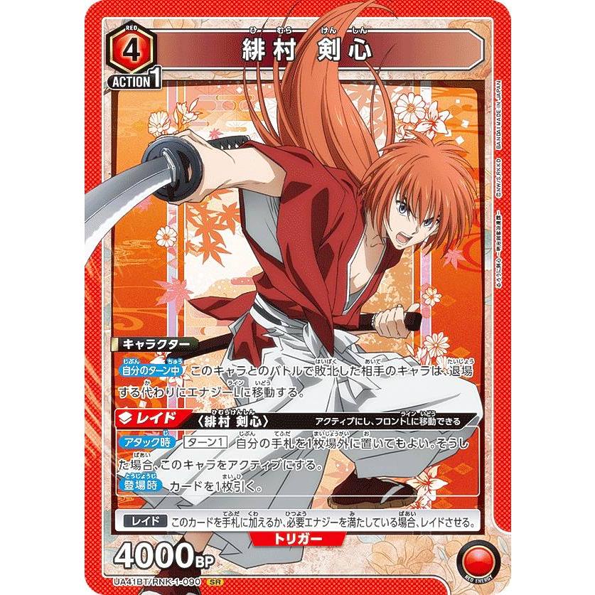 UNION ARENA 緋村 剣心 ★1 パラレル 4枚セット U☆ 緋村 剣心(パラレル) 販売 | るろうに剣心 －明治剣客浪漫譚