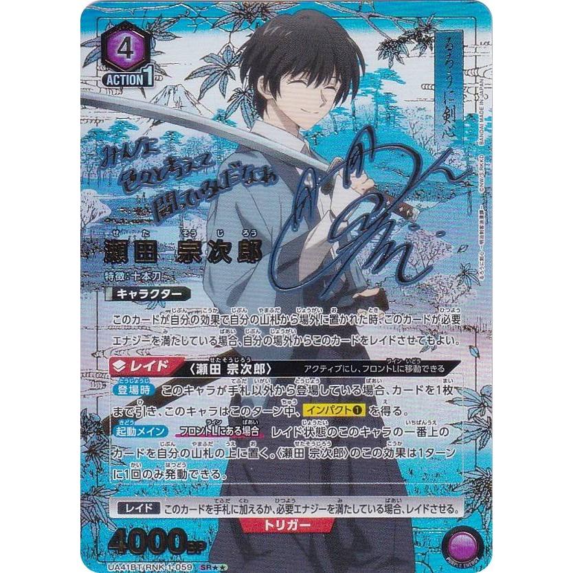 瀬田宗次郎 SR パラレル ユニオンアリーナ るろうに剣心