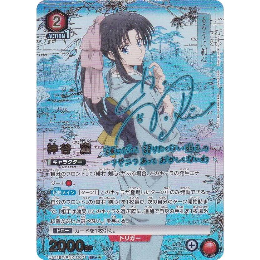 パラレル】ユニオンアリーナ UA41BT/RNK-1-071 神谷 薫 (SR