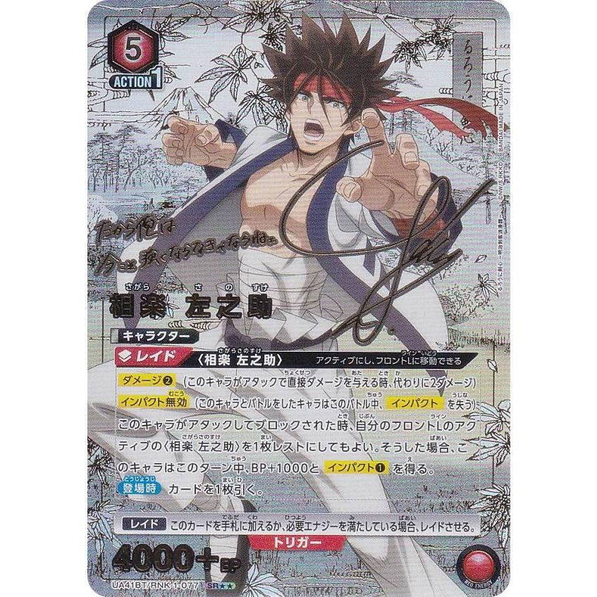 相楽 左之助 星2 パラレル SR★★ パラレル】星2 相楽 左之助 SR - ユニオンアリーナシングル