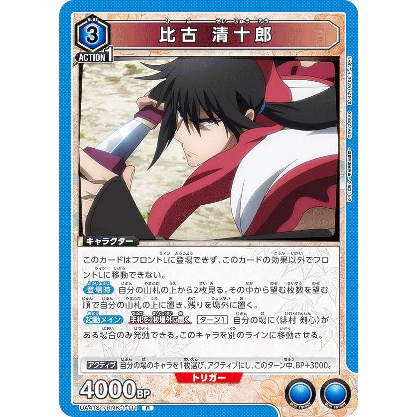 ユニオンアリーナ UA41ST/RNK-1-111 比古 清十郎 (R レア) UNION ARENA