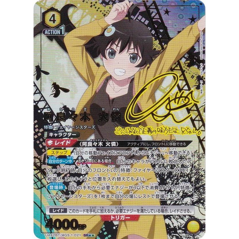 ユニオンアリーナ　物語シリーズ　阿良々木火憐　SR★★ パラレル R☆ 阿良々木 火憐(パラレル) 販売 | 〈物語〉シリーズ