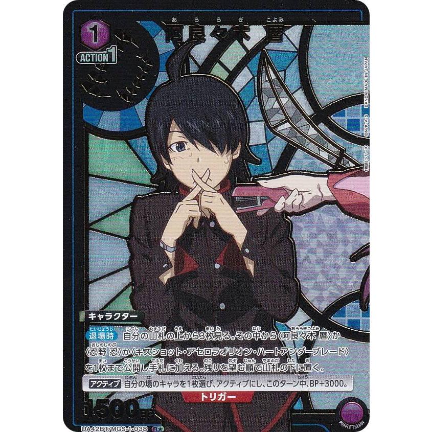 らんらん　ユニオンアリーナ　化物語　阿良々木　暦　星１　パラレル らんらん ユニオンアリーナ 化物語 阿良々木 暦 星1 パラレル