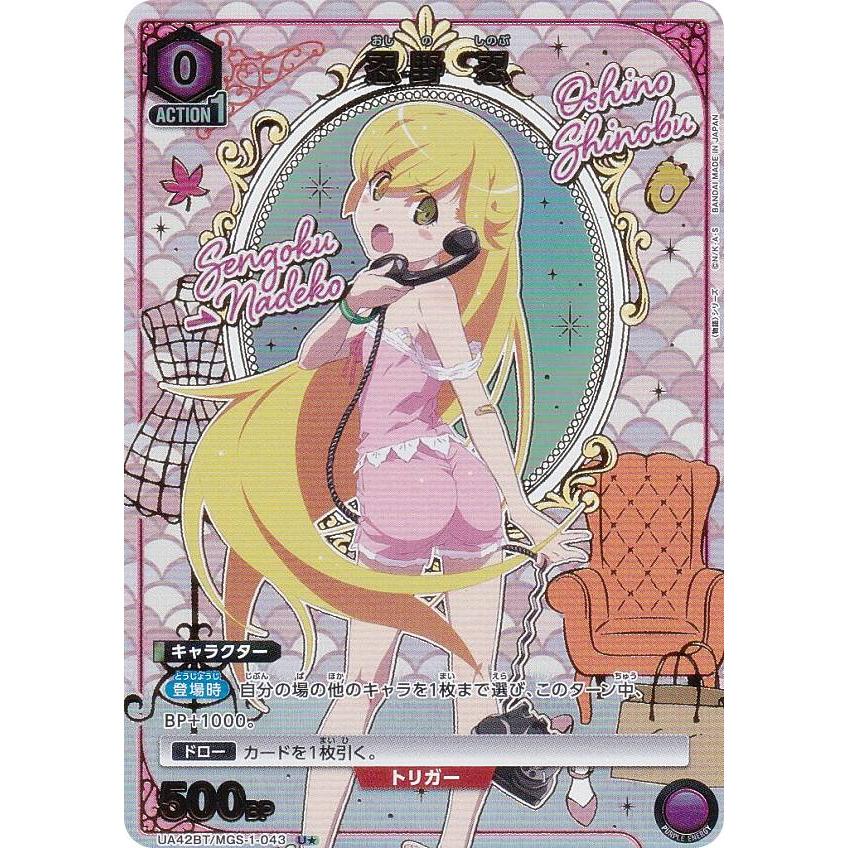 パラレル】ユニオンアリーナ UA42BT/MGS-1-043 忍野 忍 (U