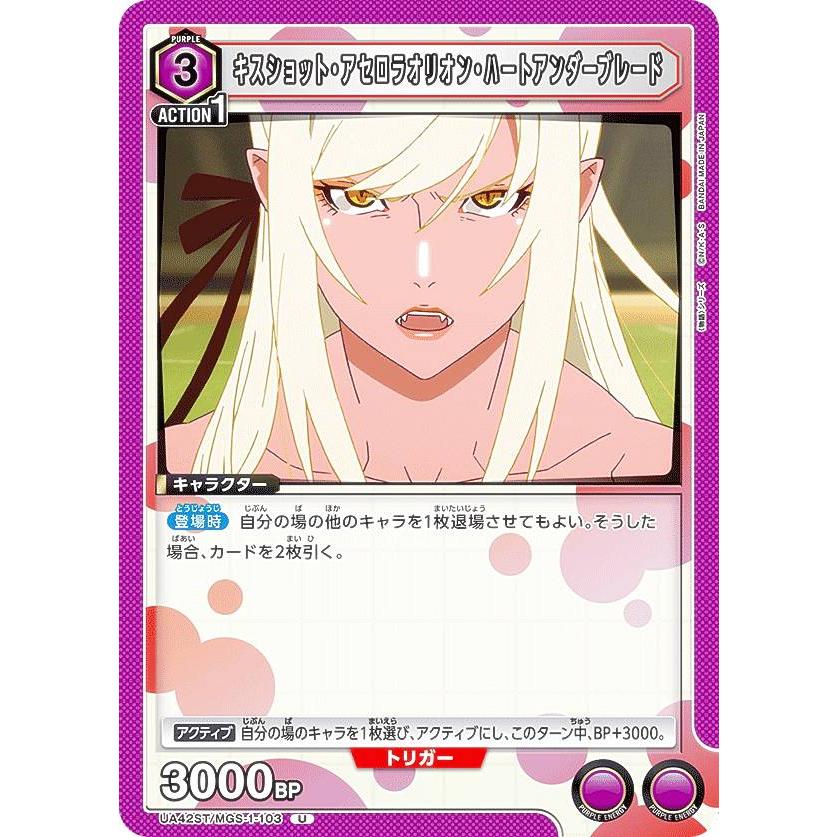 ユニオンアリーナ UA42ST/MGS-1-103 キスショット・アセロラ