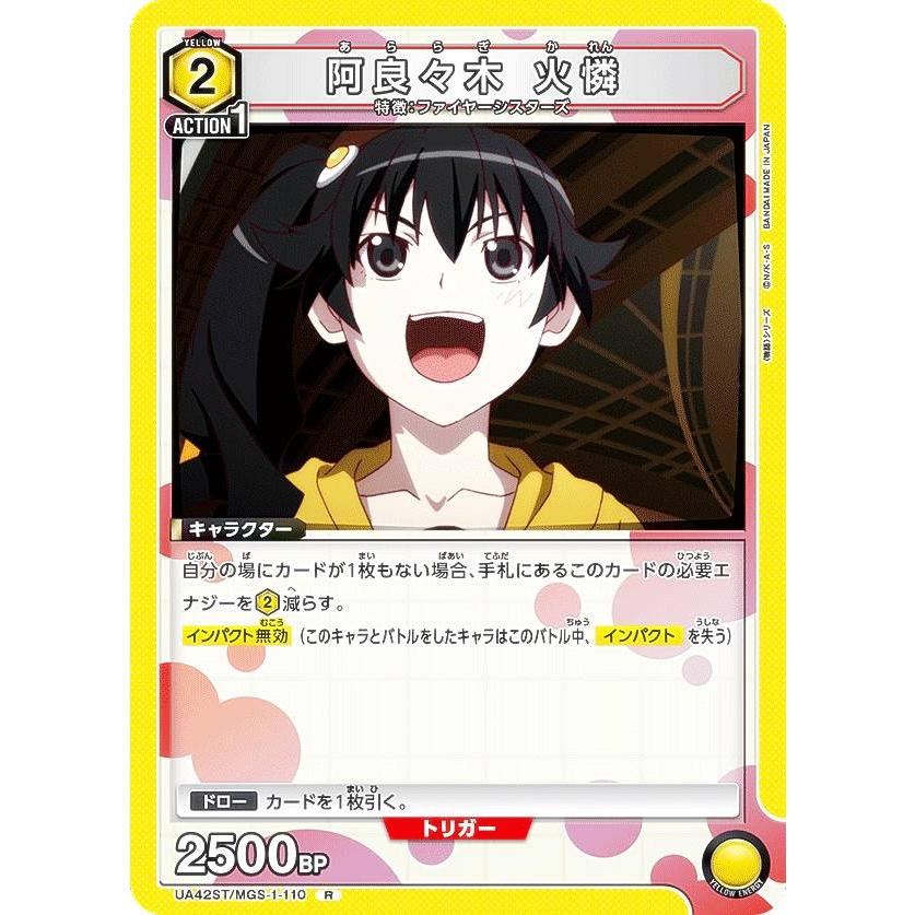 阿良々木火憐 UNION ARENA ユニオンアリーナ SR☆☆ パラレル ユニオンアリーナ 物語シリーズ 阿良々木火憐 U星1 パラレル 未