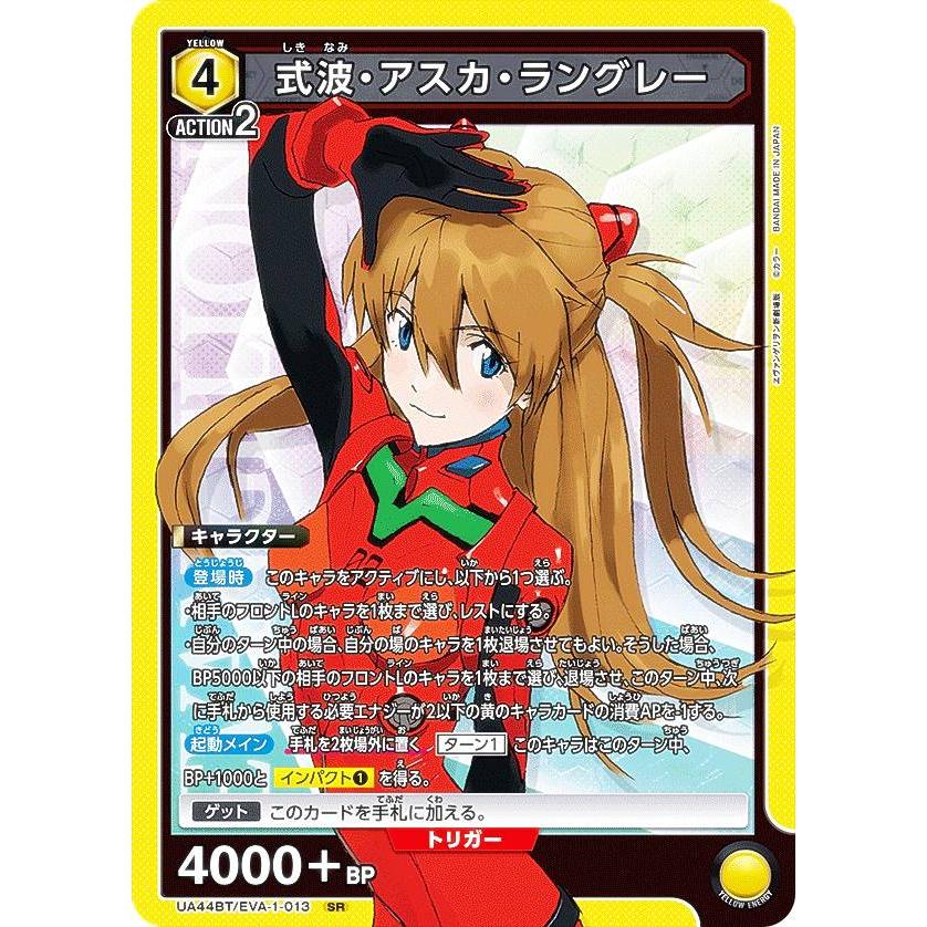 ユニオンアリーナ UA44BT/EVA-1-013 式波・アスカ・ラングレー