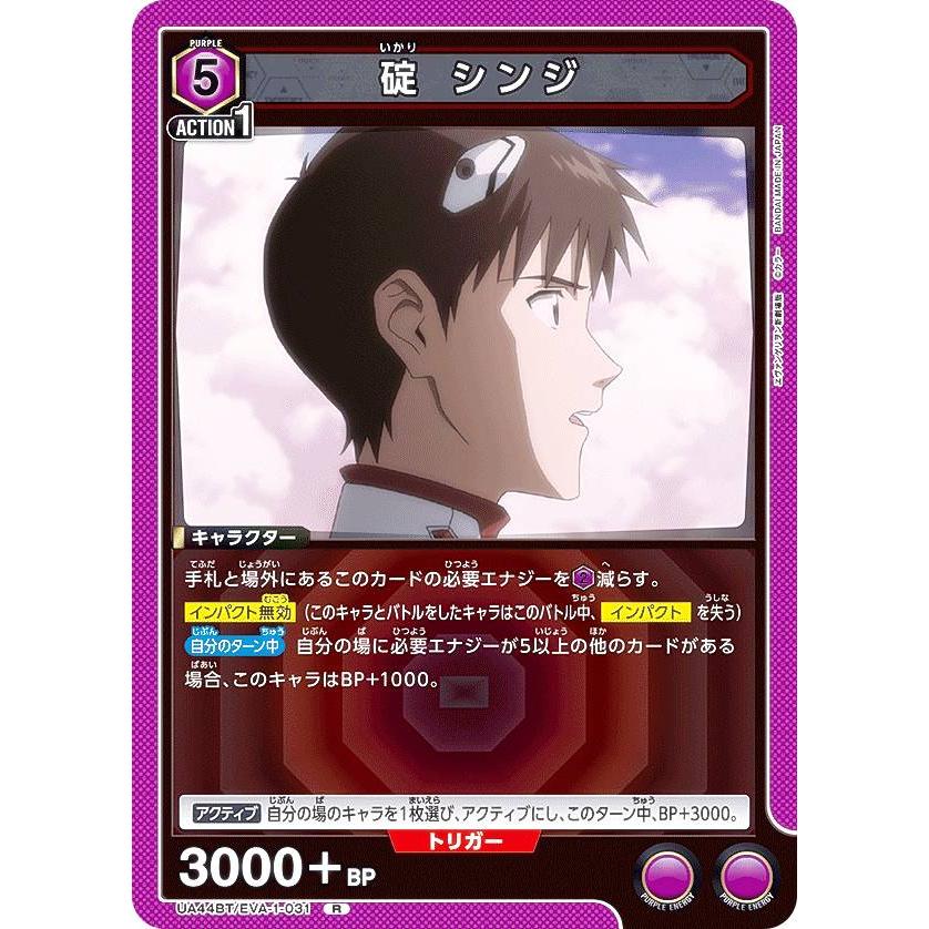 ユニオンアリーナ　アクションポイント　2枚セット　AP01 碇シンジ　渚カヲル UA】アクションポイントカード(碇 シンジ&渚 カヲル)【-】UA44BT