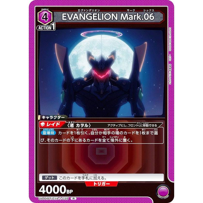 ユニオンアリーナ UA44BT/EVA-1-035 EVANGELION Mark.06 (R レア