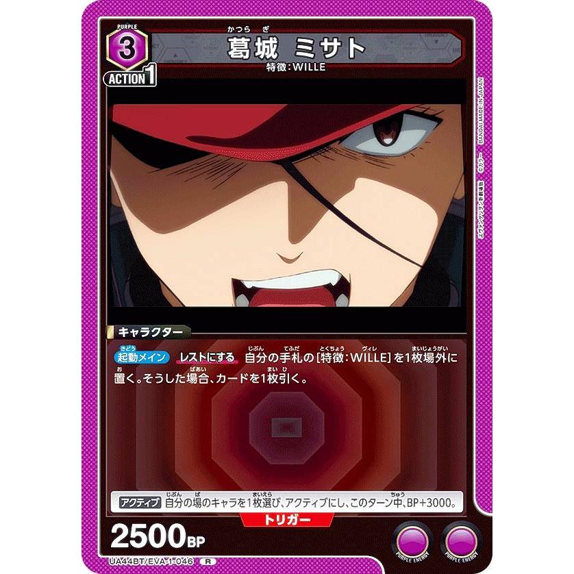 ユニオンアリーナ UA44BT/EVA-1-046 葛城 ミサト (R レア) UNION