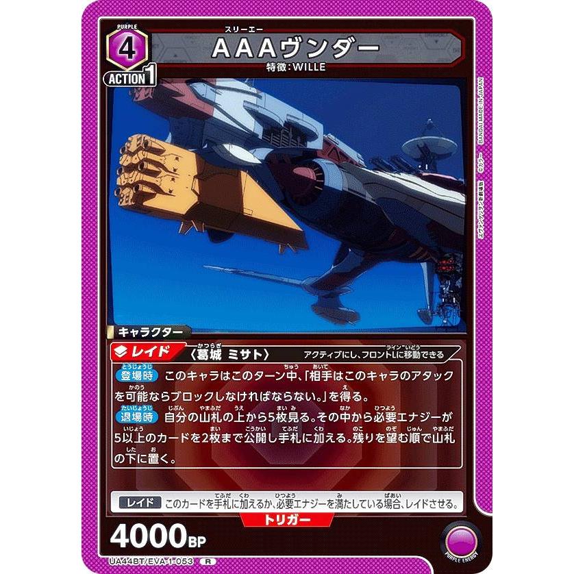 ユニオンアリーナ　ゴン　ユニオンレア ユニオンアリーナ UA44BT/EVA-1-053 AAAヴンダー (R レア) UNION