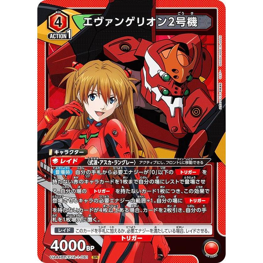 ユニオンアリーナ UA44BT/EVA-1-081 エヴァンゲリオン2号機 (SR