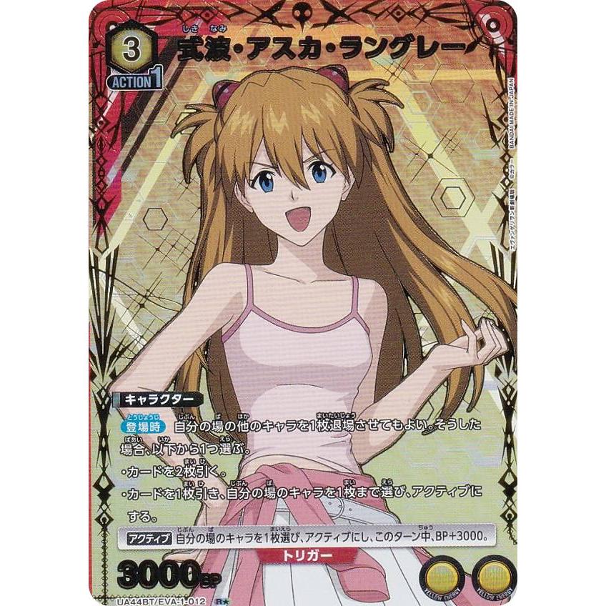 式波・アスカ・ラングレー パラレル星2 ユニオンアリーナ エヴァンゲリオン 式波・アスカ・ラングレー