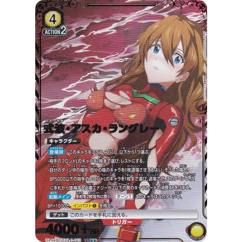 式波・アスカ・ラングレー ユニオンアリーナ ユニオンアリーナ 式波・アスカ・ラングレー 4枚セット パラレル