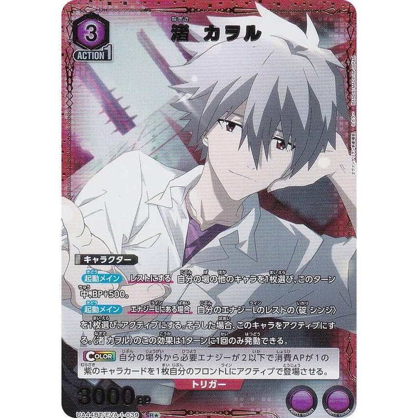 パラレル】ユニオンアリーナ UA44BT/EVA-1-039 渚 カヲル (SR