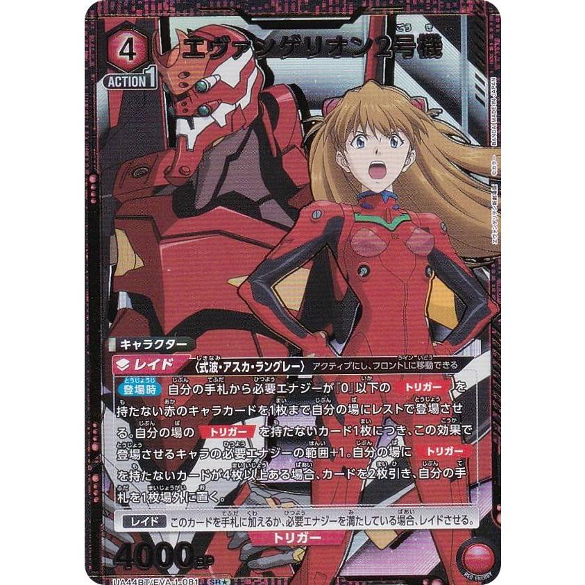 パラレル】ユニオンアリーナ UA44BT/EVA-1-081 エヴァンゲリオン
