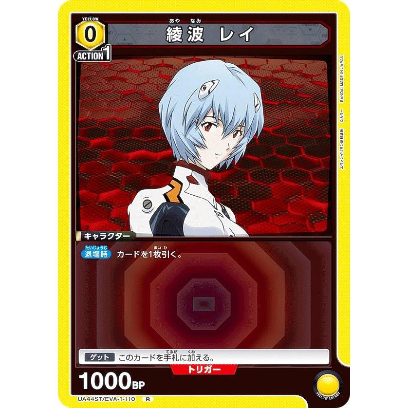 ユニオンアリーナ エヴァンゲリオン 綾波レイ AP プロモ】ユニオンアリーナ UAPR/EVA-1-070 綾波レイ (U アンコモン