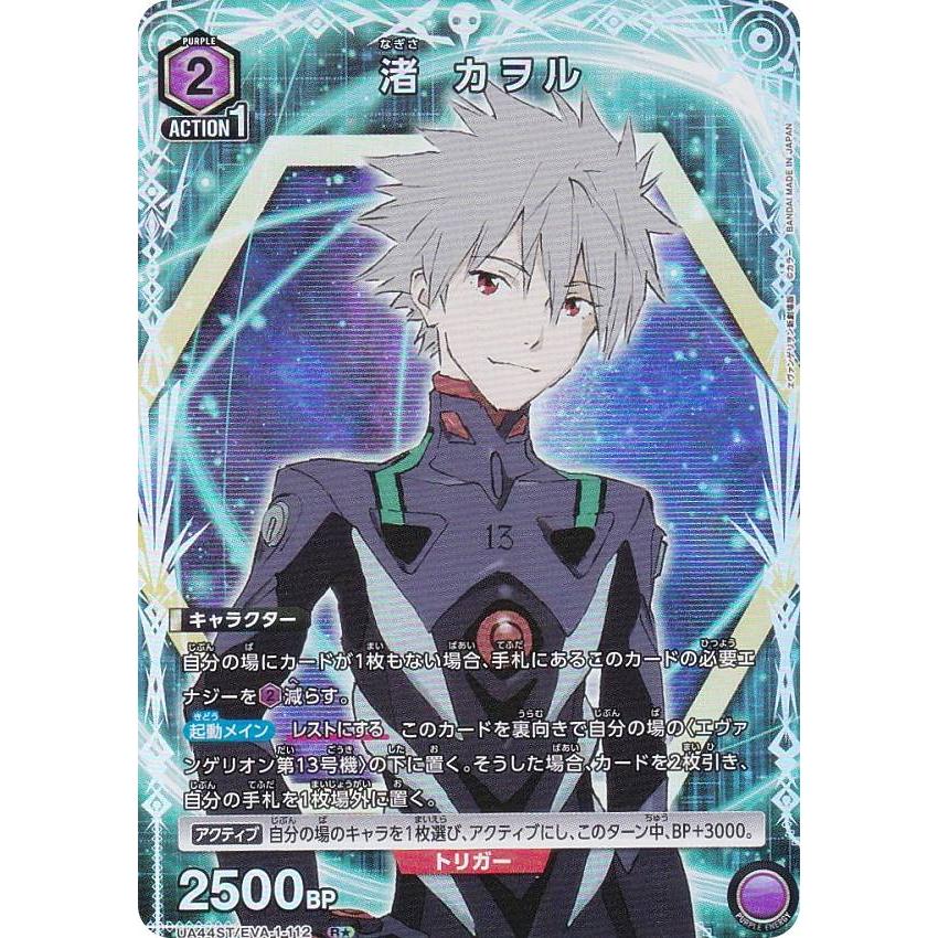 ユニアリ　エヴァンゲリオン　渚カヲル　パラレル　星2 ユニアリ エヴァンゲリオン 渚カヲル パラレル 星2 - メルカリ