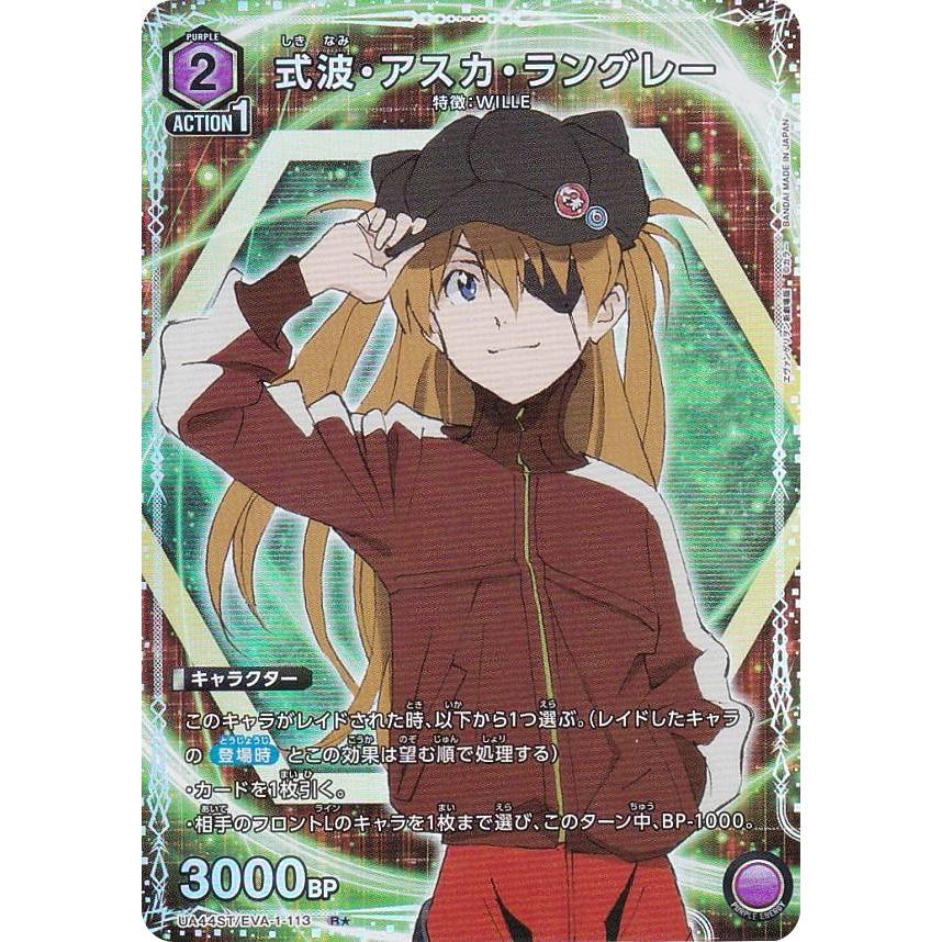 パラレル】ユニオンアリーナ UA44ST/EVA-1-113 式波・アスカ