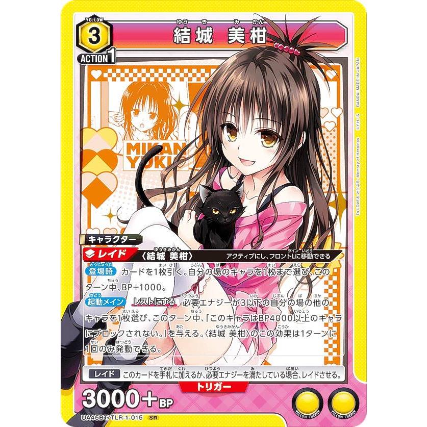 ユニオンアリーナ UA45BT/TLR-1-015 結城 美柑 (SR スーパーレア