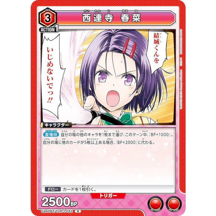 西連寺春奈 アクションポイント ユニオンアリーナ ユニオンアリーナ UA45BT/TLR-1-052 西連寺 春菜 (R レア) UNION ARENA