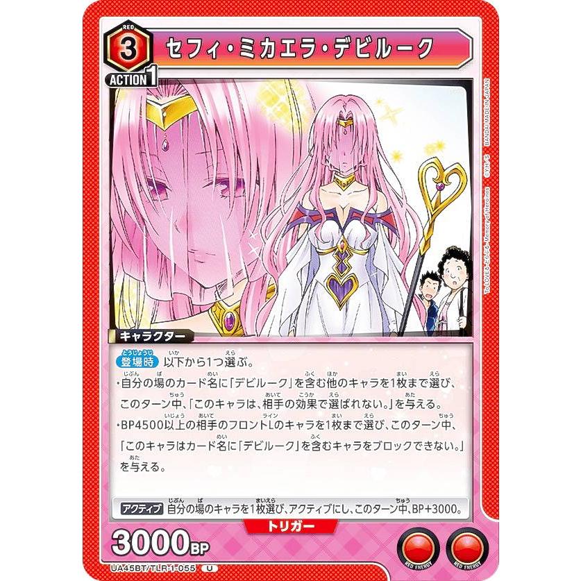 PSA10 ユニオンアリーナ To loveる セフィ ミカエラ デビルーク