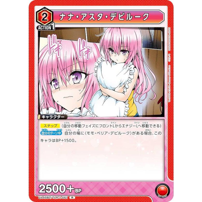 ユニオンアリーナ UA45BT/TLR-1-061 ナナ・アスタ・デビルーク (R レア