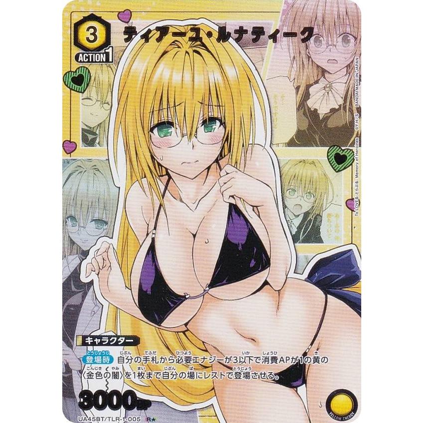 パラレル】ユニオンアリーナ UA45BT/TLR-1-005 ティアーユ