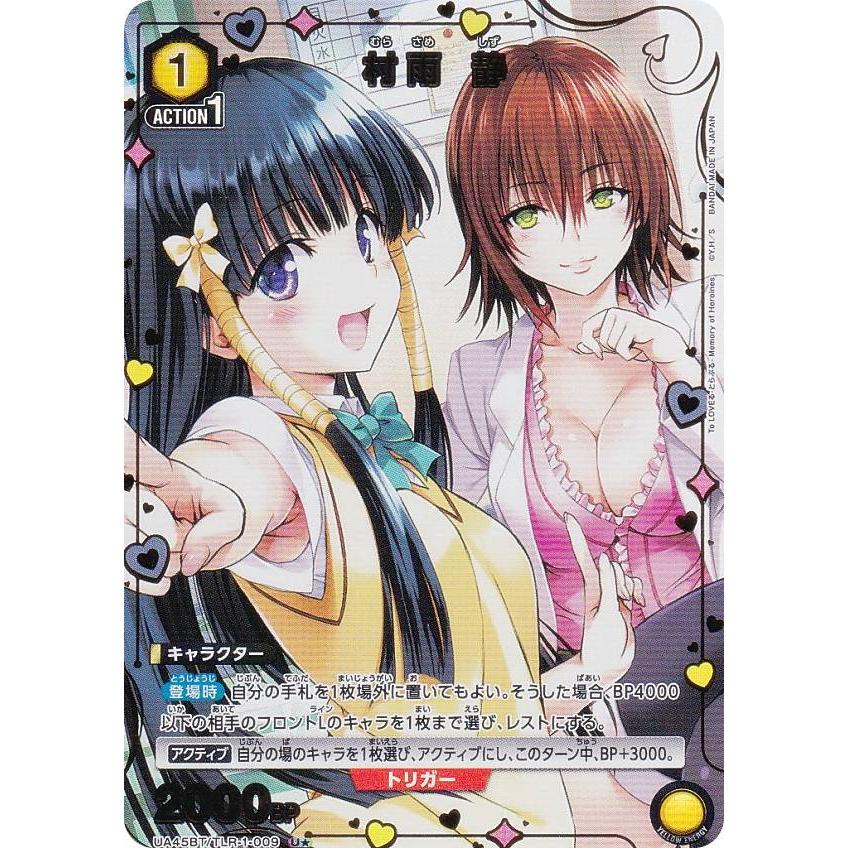 ユニオンアリーナ ToLOVEる 村雨 静 3枚セット パラレル U☆ UNION