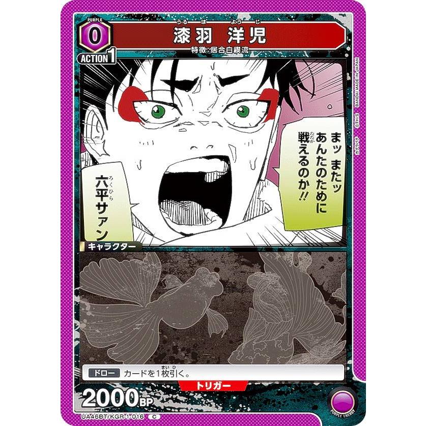 ユニオンアリーナ UA46BT/KGR-1-016 漆羽 洋児 (C コモン) UNION ARENA