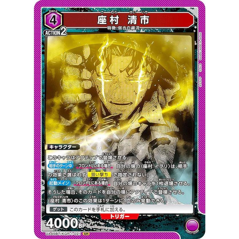 ユニオンアリーナ UA46BT/KGR-1-021 座村 清市 (SR スーパーレア