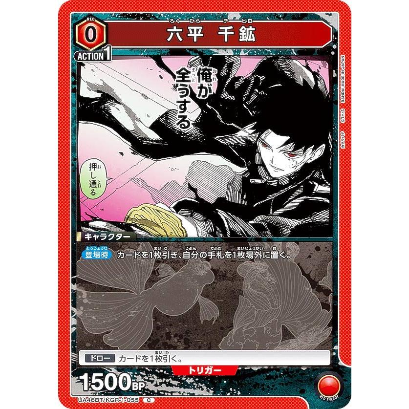カグラバチ 六平千鉱 ジャンプGIGA ユニオンアリーナ カード　44枚セット ユニオンアリーナ UA46BT/KGR-1-055 六平 千鉱 (C コモン) UNION ARENA